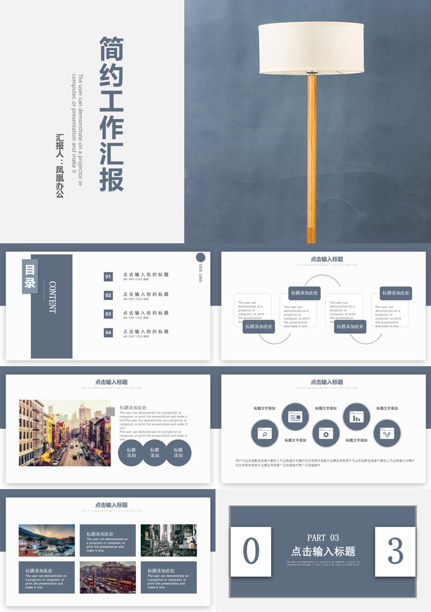 述职PPT (79)述职报告PPT模板